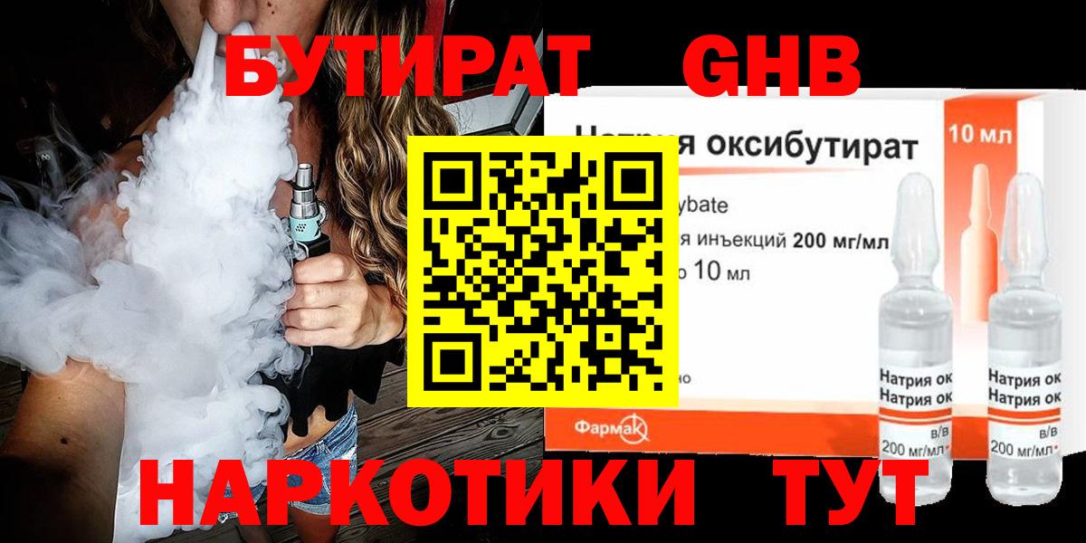 Бутират вода  Вход с VPN  Геленджик 