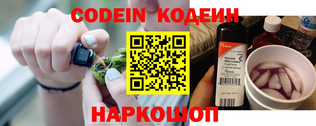 Codein напиток Lean (лин)  Вход с VPN  Кодеин Purple Drank  Геленджик 