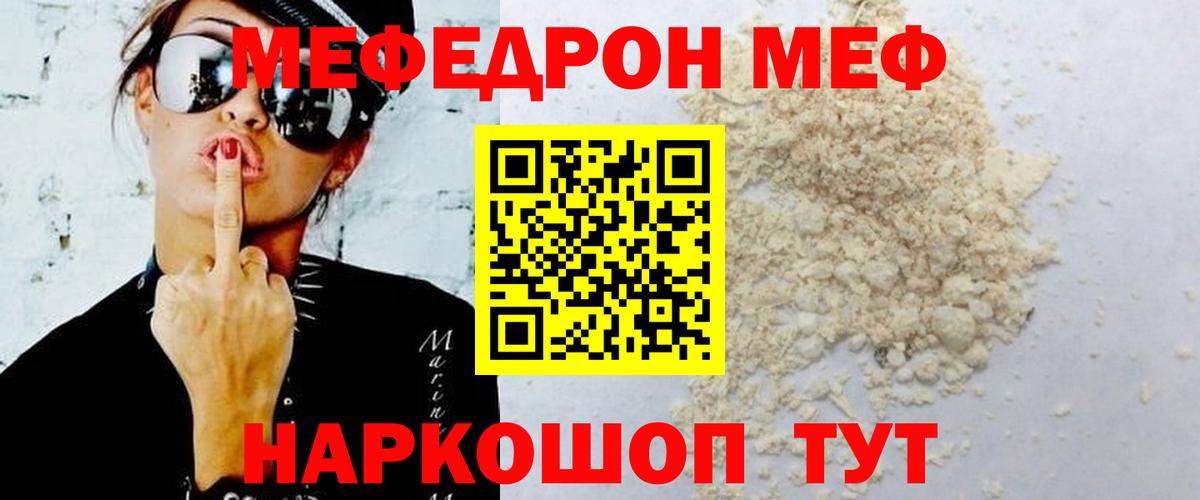 Геленджик  МЯУ-МЯУ mephedrone  МЕФ  МЕФ  Вход с VPN 
