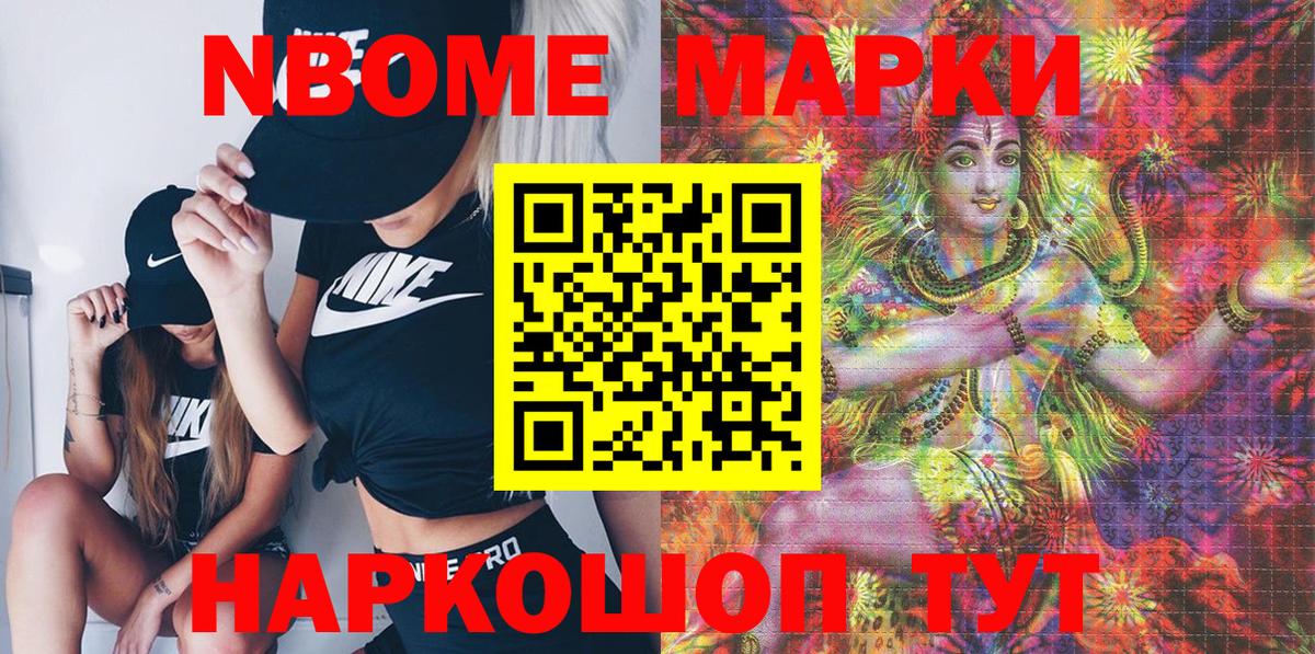 Геленджик  Марки NBOMe 1500мкг  Марки N-bome  Вход с VPN 