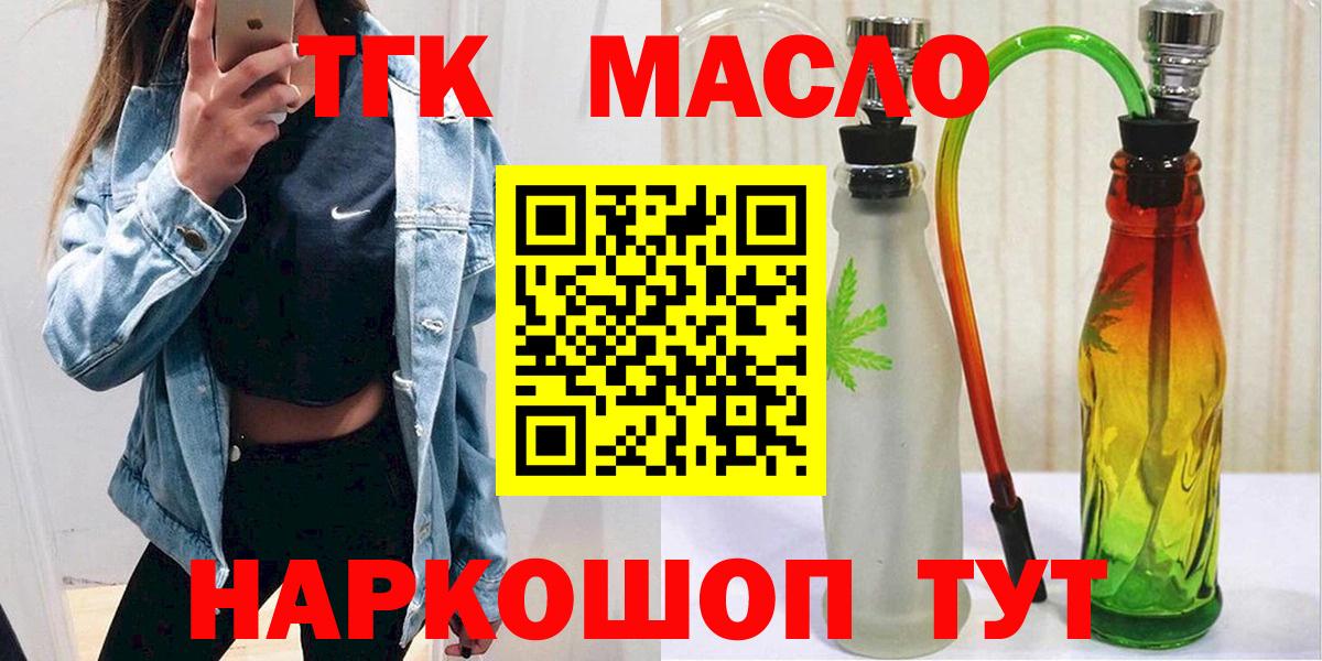 Дистиллят ТГК THC oil Геленджик